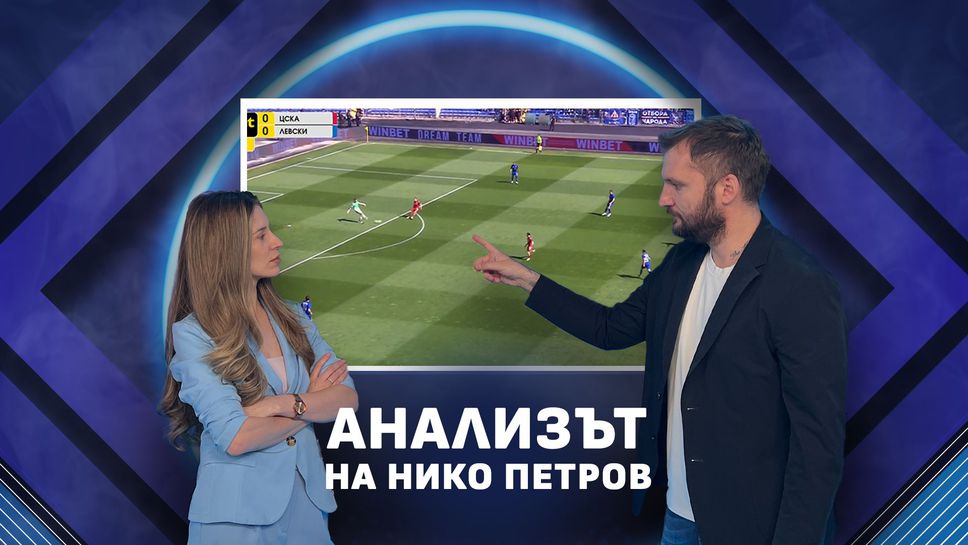 Нико Петров: ЦСКА - Левски беше като състезание между болид от Формула 3 и ферарито на Люис Хамилтън