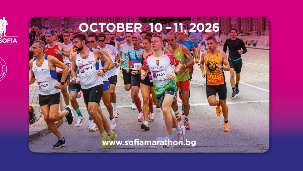 Последни дни ранна регистрация за Wizz Air Sofia Marathon 2026