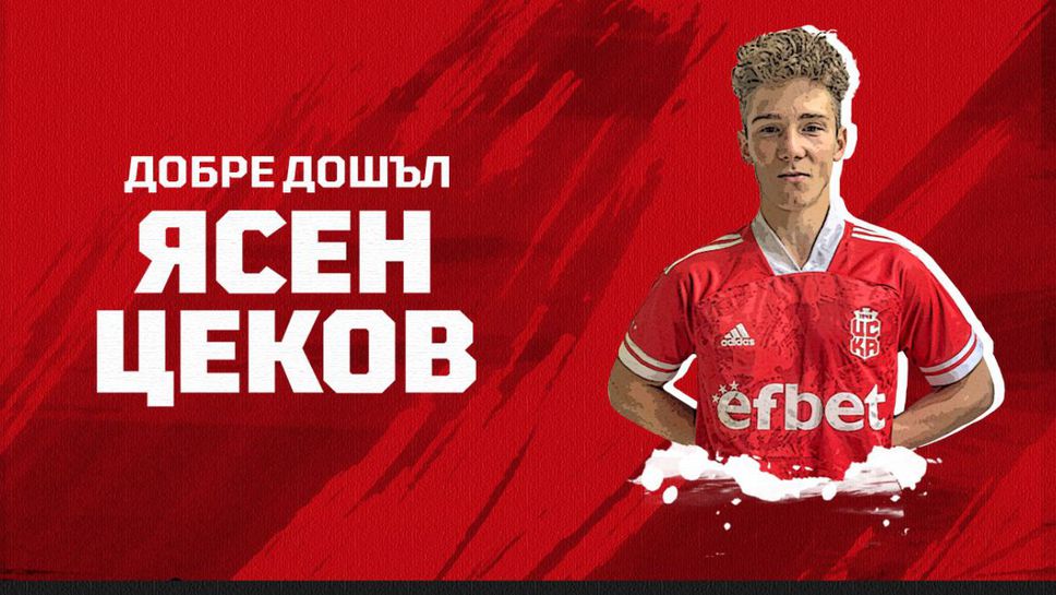 ЦСКА 1948 се похвали с ново попълнение от школата на ЦСКА-София