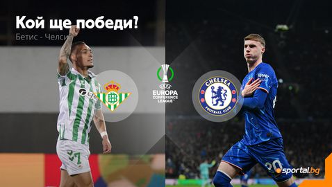 Бетис мечтае за първи европейски триумф срещу фаворита Челси