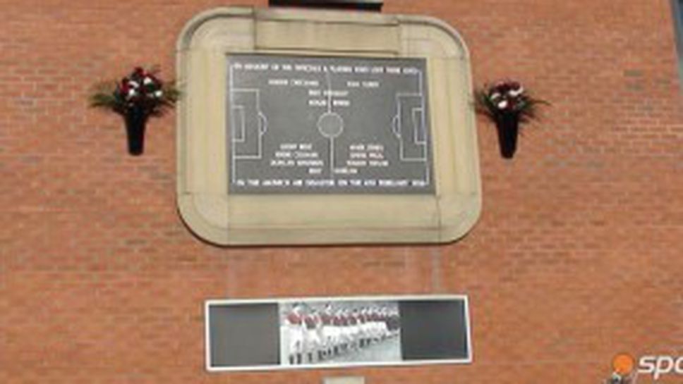 Манчестър Юнайтед почита най-черния ден в историята си