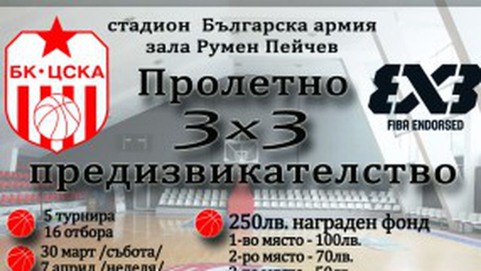 БК ЦСКА организира пролетни турнири по баскетбол 3х3 в зала