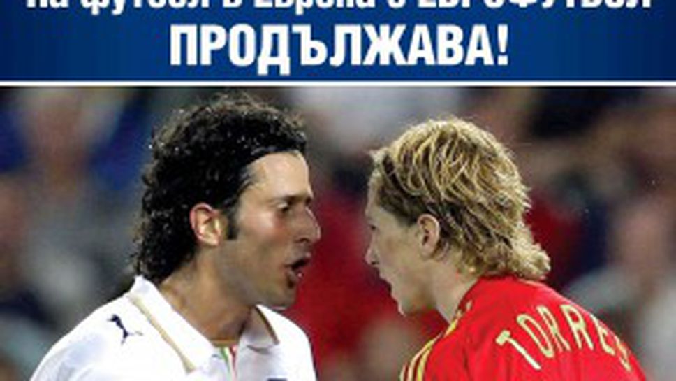 Три пъти повече екскурзии от "На футбол в Европа с Еврофутбол"