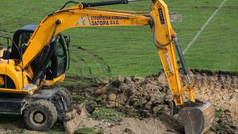 Започна ремонтът на терена на стадиона на Берое