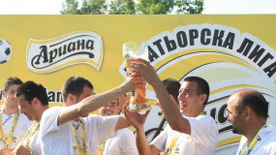 "Ресторант-градина Кошарите" стана шампион на Плевен в Ариана Аматьорска Лига