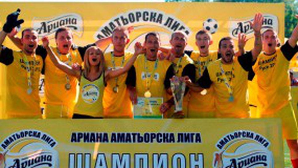 Гегитрейд взе купата от Ариана Аматьорска Лига в Русе (снимки)