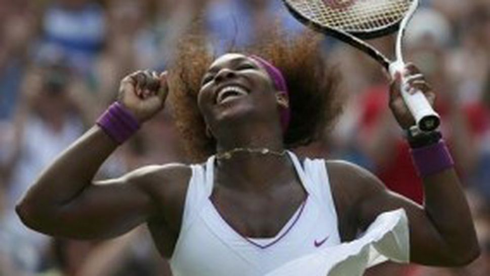 Серина Уилямс: Работих много и наистина исках това