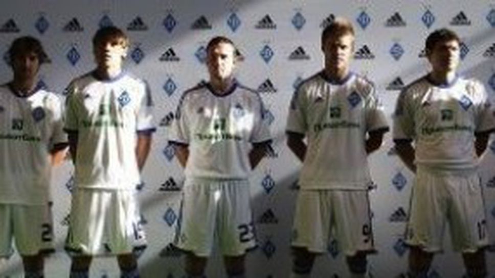 Динамо (Киев) показа новите си екипи