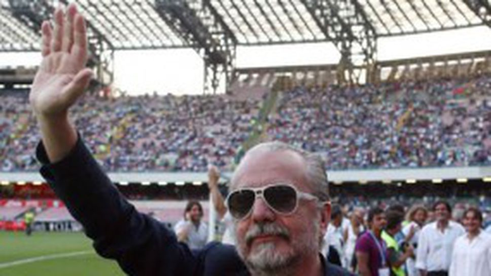 Де Лаурентис иска разменено гостуване с Юве за Суперкупата