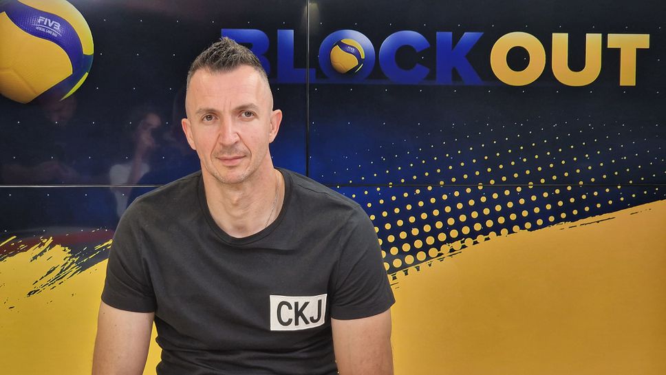 Block Out: Боян Йорданов продължава с волейбола и на 41, но поема в друга посока