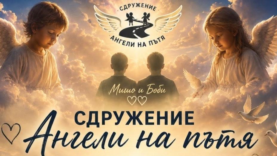 Сдружение “Ангели на пътя” ще подпомогне закупуването на медицинска апаратура за детската реанимация на “Пирогов”