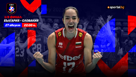 България излиза срещу Словакия на 1/8-финал на Евроволей 2023