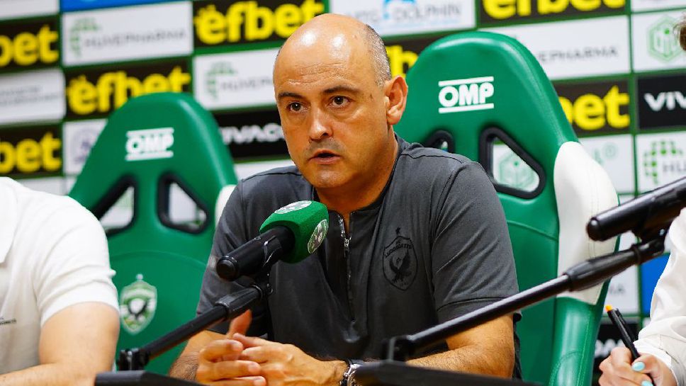 Руи Мота: Очакваме да направим много повече спрямо първия мач