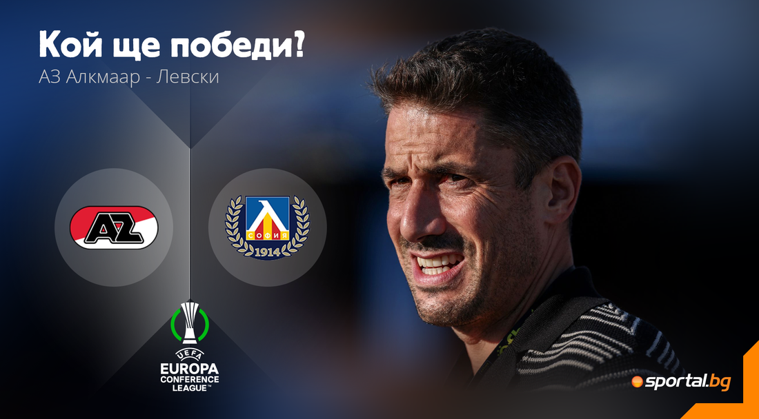 Левски търси чудото в Нидерландия