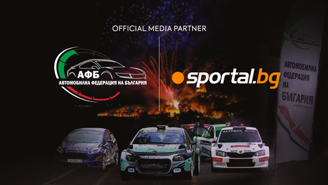 Автомобилната федерация на България обяви стратегическо партньорство със Sportal.bg