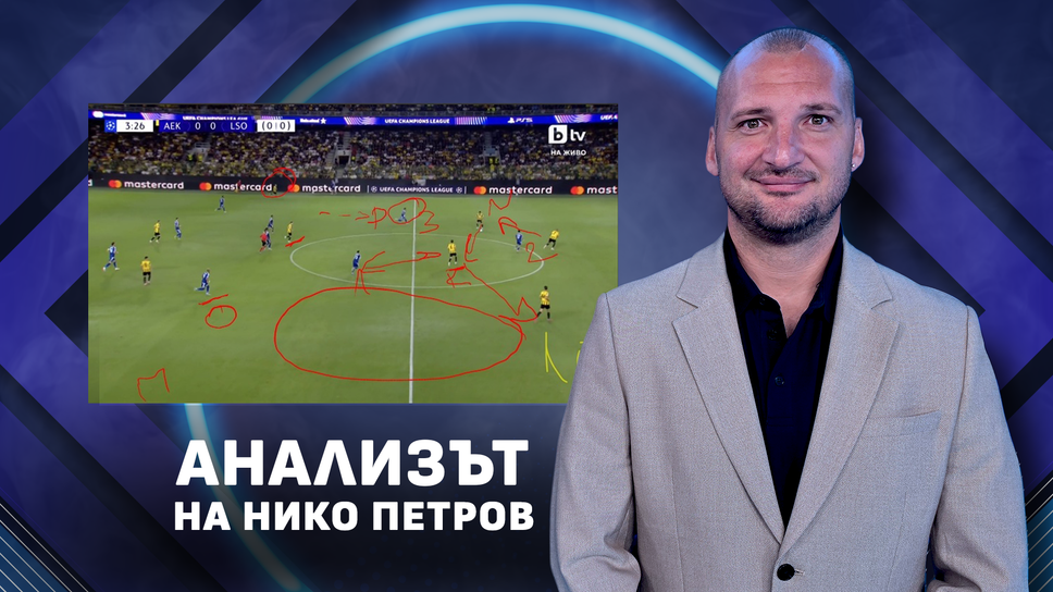 Нико Петров: Сините богове също могат да кървят