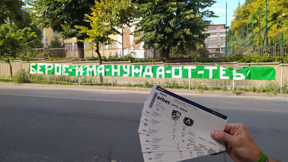 Всички първокласници в Стара Загора получиха билети за мача с Левски