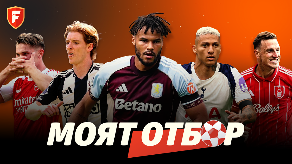 Фентъзи Премиър лийг се завръща с нов кръг Зрителите на