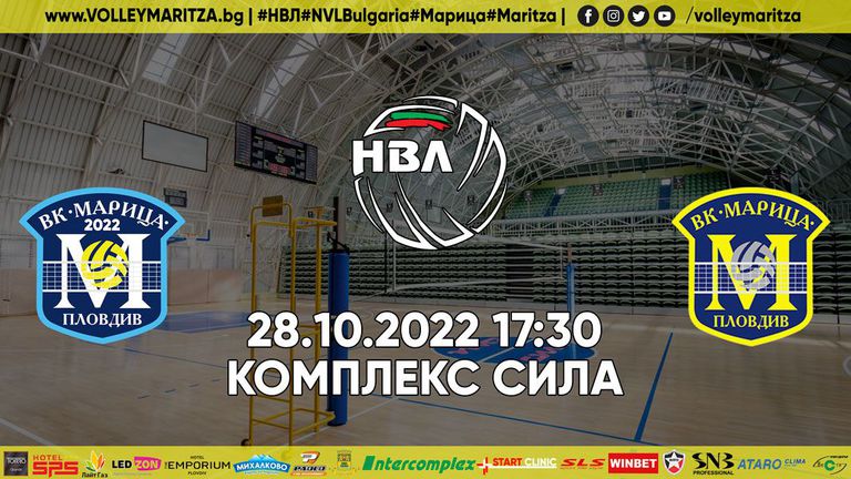 Женският волейболен шампион на България Марица Пловдив започва утре новия