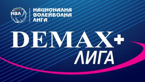 Женската волейболна "Демакс лига“ стартира на 28 октомври