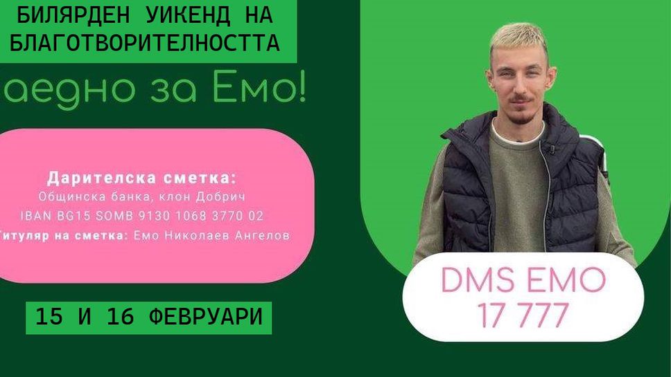 Билярден уикенд на благотворителността - Заедно за Емо