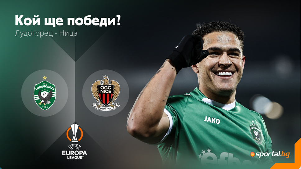 Всичко или нищо за Лудогорец срещу Ница