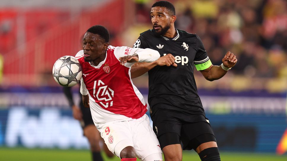 Отборите на Монако и Ювентус не се победиха в срещата