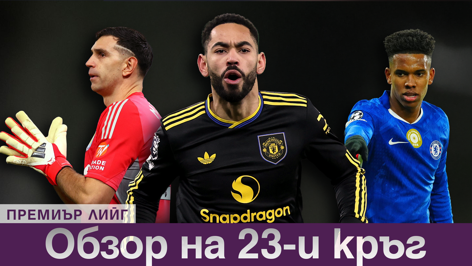 Арсенал се срина! Юнайтед върна интригата в Премиър лийг, това е обзорът на 23-ия кръг