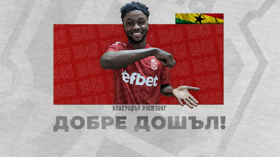 Официално: ЦСКА 1948 привлече ганайски футболист