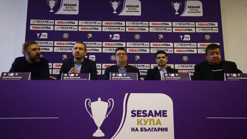 БФС представя нов спонсор на  Купата на България