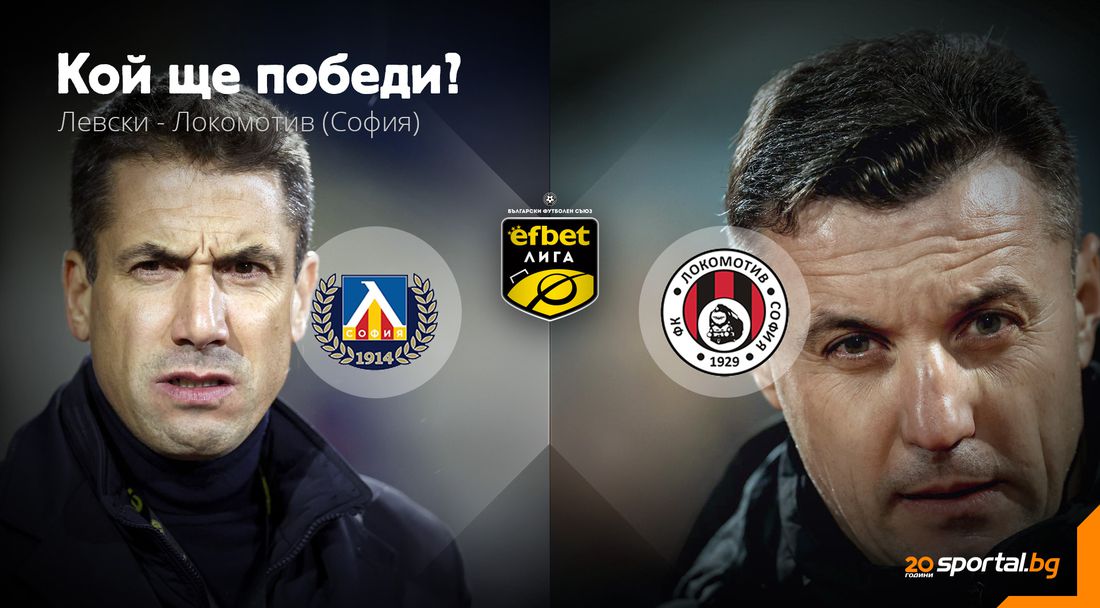 Левски продължава своя поход с битка срещу Локо (Сф) на Генчев