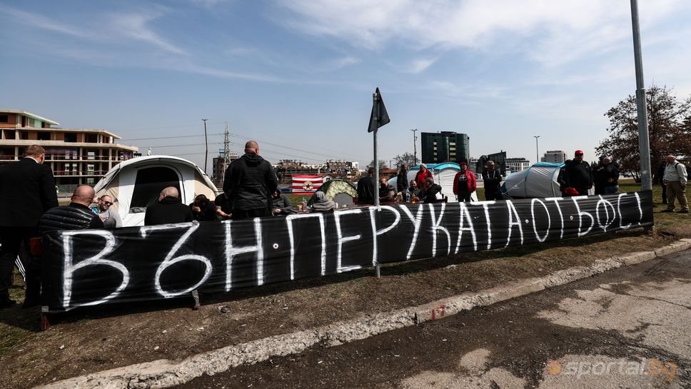 Феновете на ЦСКА - София започнаха палатков протест пред централата на БФС в Бояна