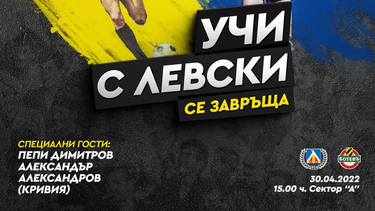 Левски обяви на официалната си страница във “Фейсбук, че дава