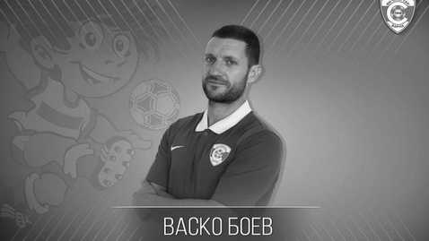 Тъжна вест: Бивш футболист на Спартак (Варна) си отиде едва на 37 години