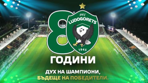 Лудогорец празнува 80 години с шоу и мач на легендите