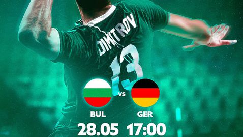  България излиза против Германия на 