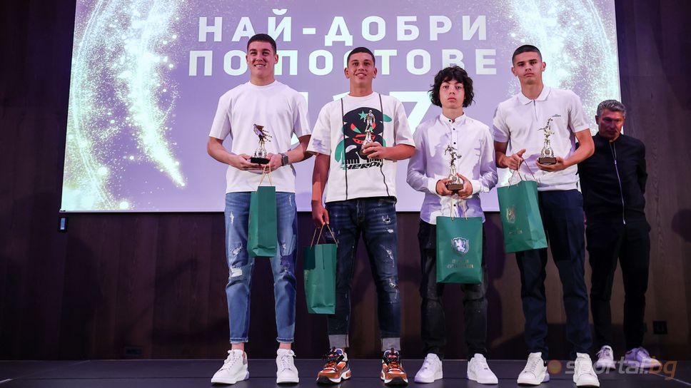 Ето най-добрите играчи по постове в U17