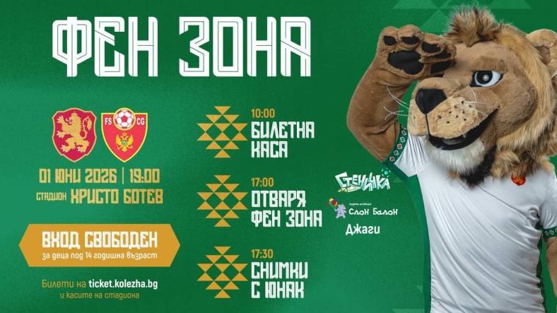 Детска футболна фиеста преди България - Черна гора за Деня на детето в Пловдив