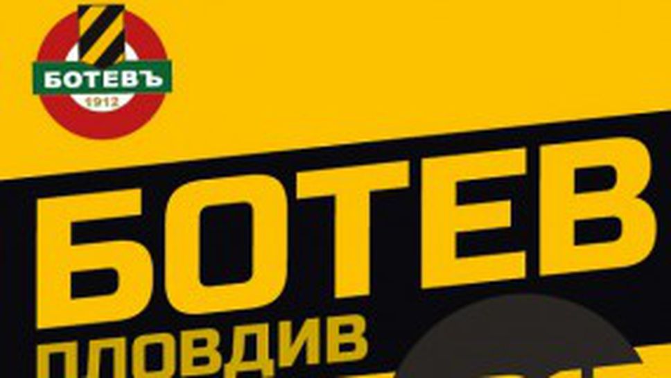 Новият "Информатор" ще радва феновете на Ботев (Пд) от утре