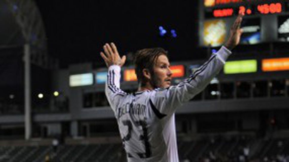 Бекъм напомни за себе си с исторически гол-шедьовър (видео)