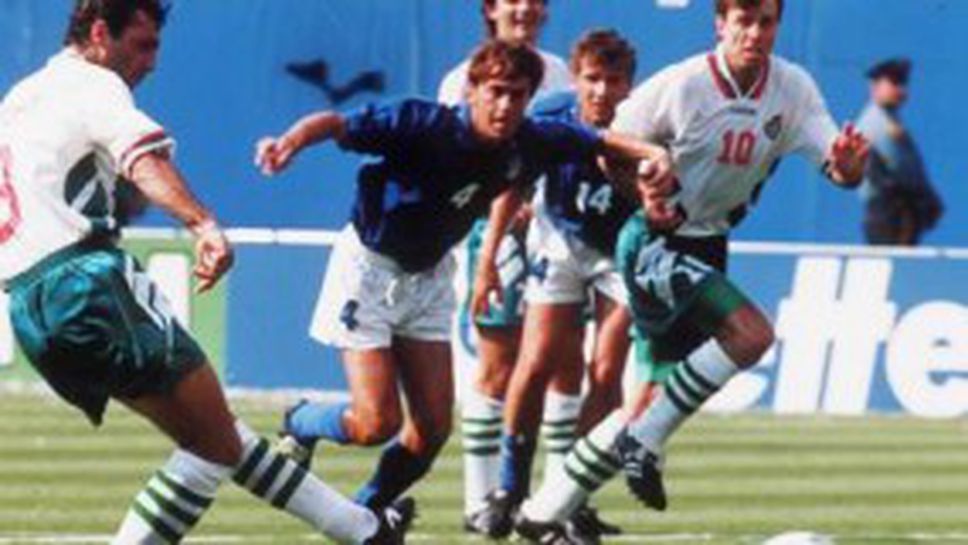 Преди 21 години победихме Италия в луд мач (видео)