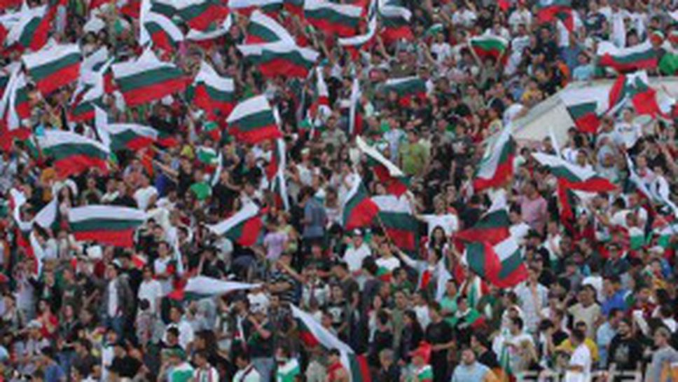 Да подкрепим националите! Точно сега, а не утре