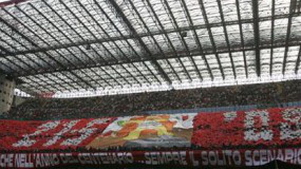 "Сан Сиро" се пръска по шевовете - рекорд за Милан