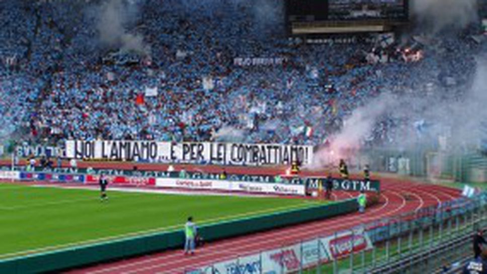 Фенове на Лацио пробваха да влязат без билет - аут за година от стадионите