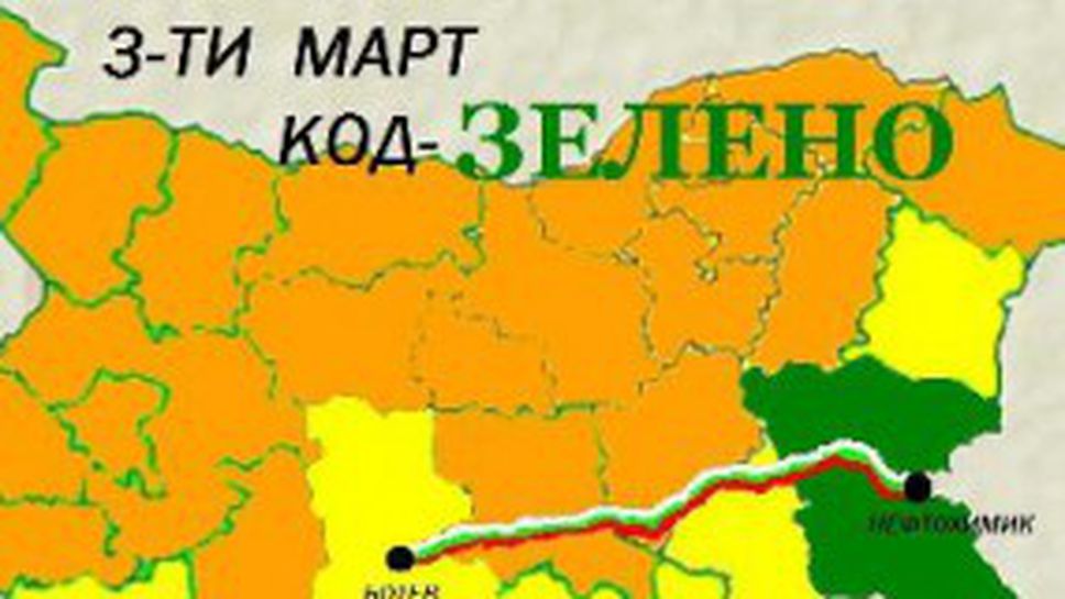 Код "Зелено" в Бургас
