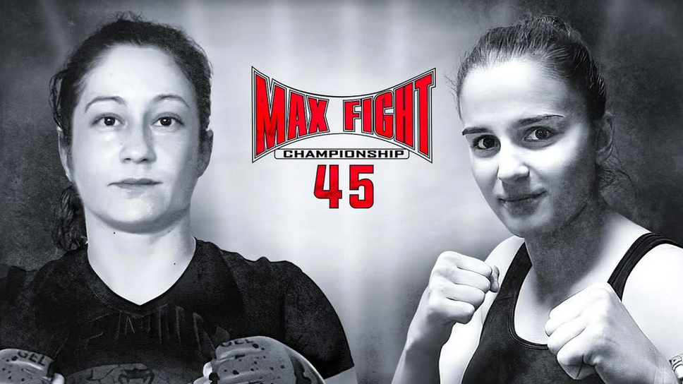 Женски сблъсък и във формат ММА на MAX FIGHT 45
