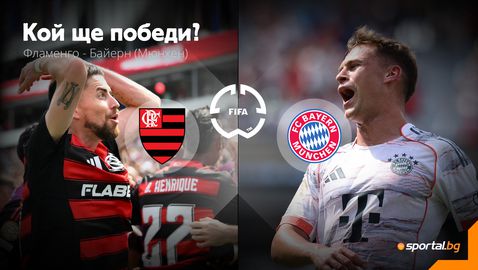 Може ли Фламенго да изненада и Байерн, както направи по-рано с Челси?
