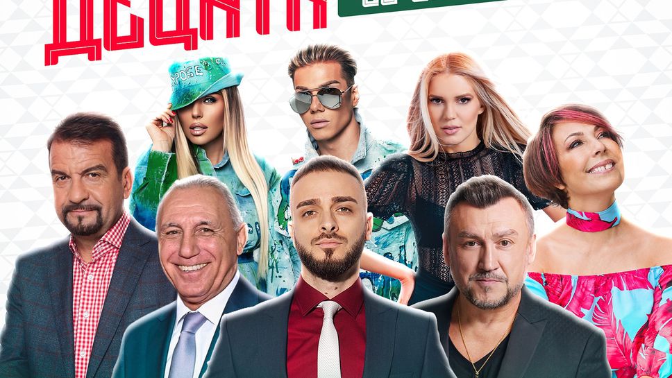 От днес в онлайн продажба са билетите за двудневната благотворителна