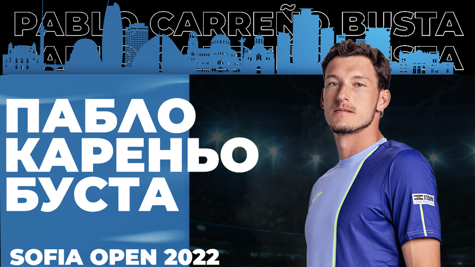 Шампионът от "Мастърса" в Монреал Пабло Кареньо Буста ще играе на Sofia Open 2022