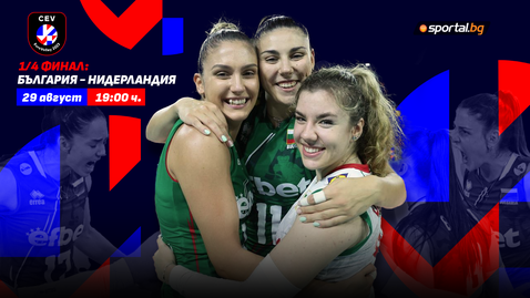 Ще продължи ли волейболната приказка на България?